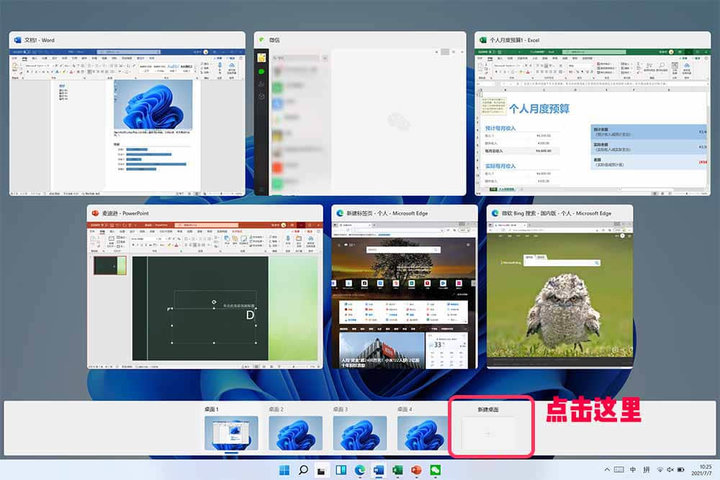 在用 Android 軟件摸魚前，讓我們先用 Windows 11 虛擬桌面提高生產力
