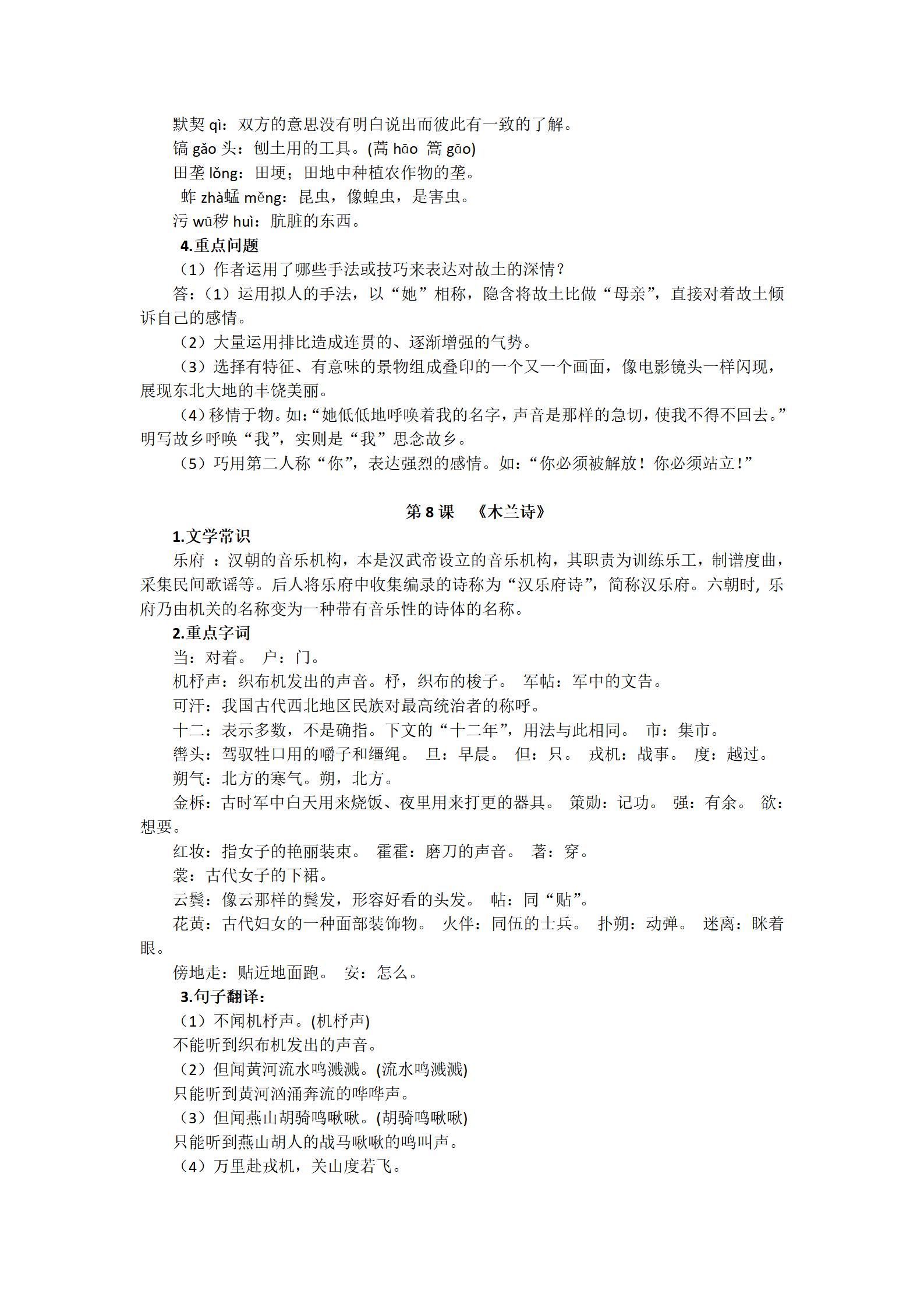 人教版七年级下册语文学习资料（文学常识，生字词，课内重点）