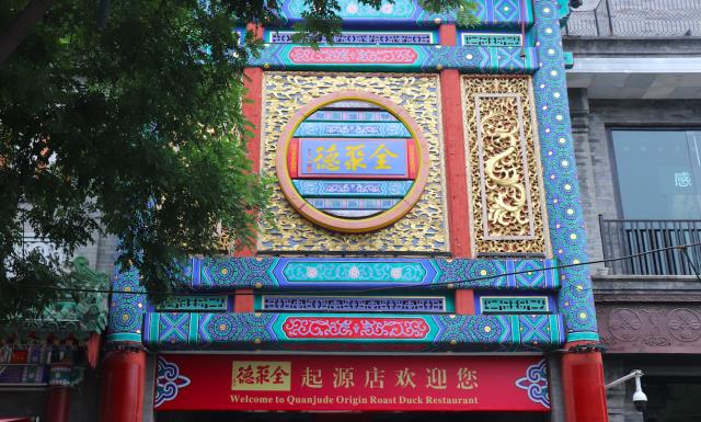 北京前门大街，游客人山人海，全聚德等多家老字号最抢眼