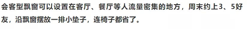 飘窗这样设计，胜过多买10平米！！！