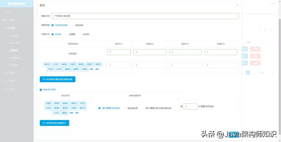 一个基于spring boot的Java开源商城系统