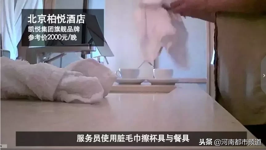 同一块浴巾擦杯子马桶!五星级酒店竟这么“脏”?酒店回应了