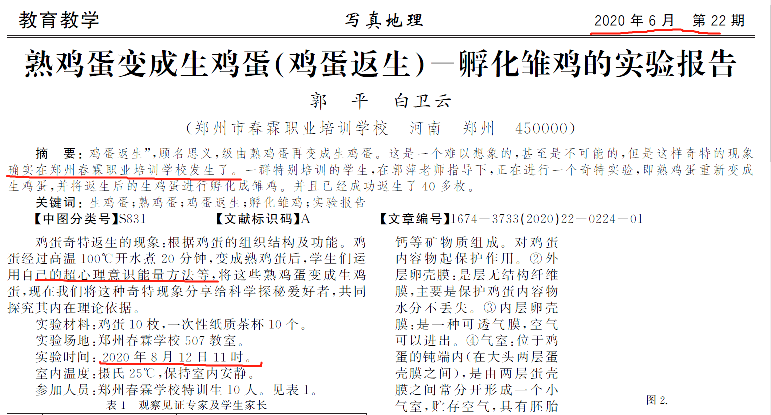 用意念让熟鸡蛋返生还能孵小鸡！河南一校长论文引热议 网友：不要侮辱我智商