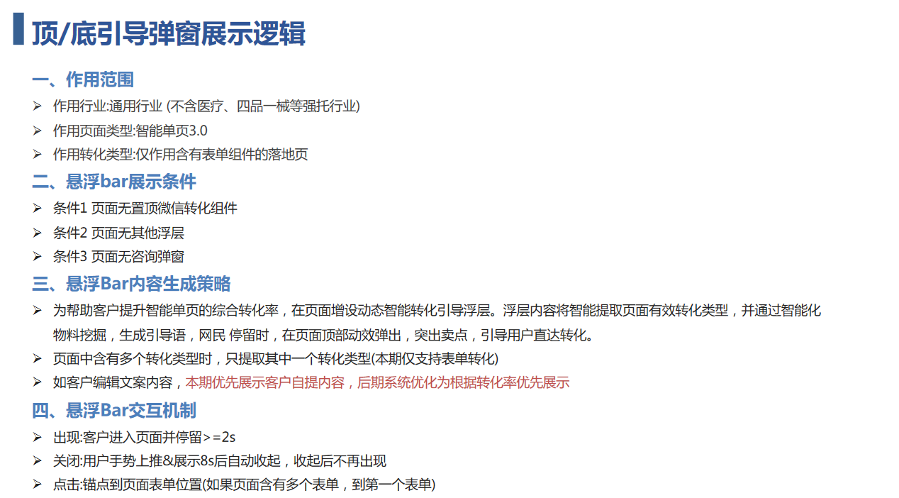 百度推广——基木鱼互动弹窗介绍