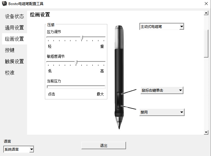 BOSTO手绘一体机