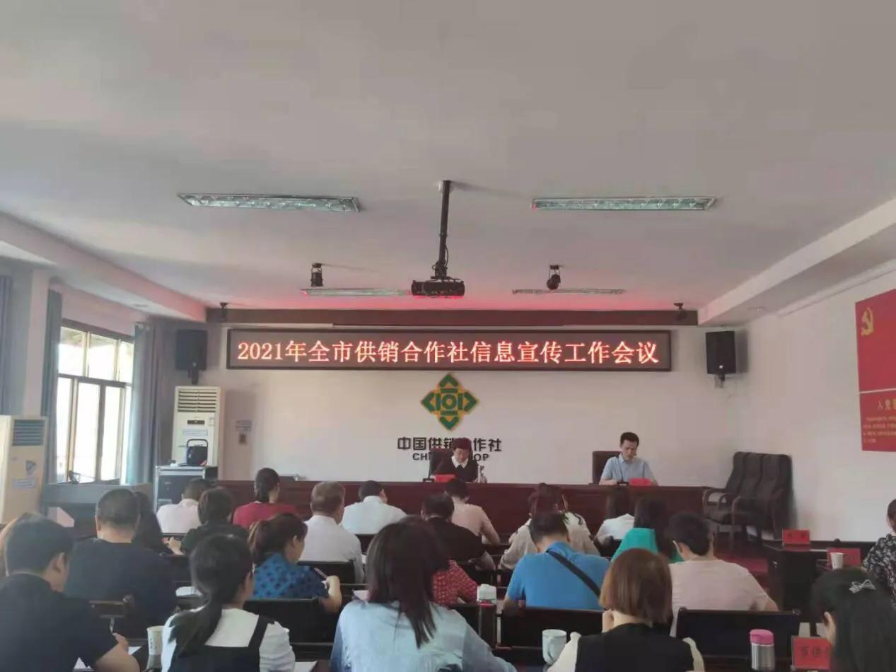 湘潭市社召开2021年全市供销合作社信息宣传工作会议