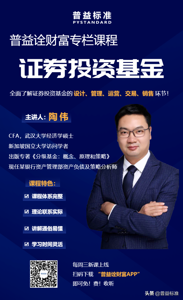 今晚7点上线丨《证券投资基金》第八节课开课啦