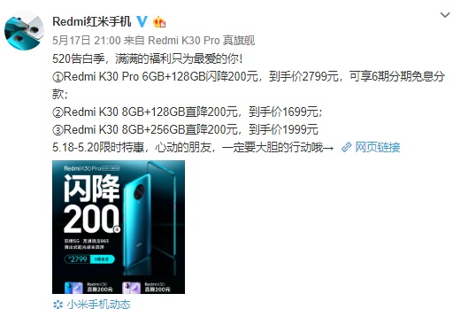 今起Redmi K30 Pro 8GB 128GB闪降200元，享6期分期免息