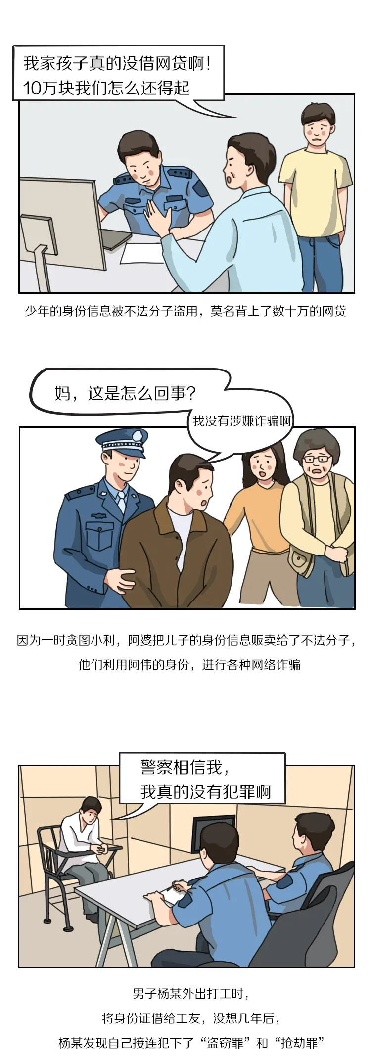 "入狱、倾家荡产..."提醒：身份证千万别这样用！