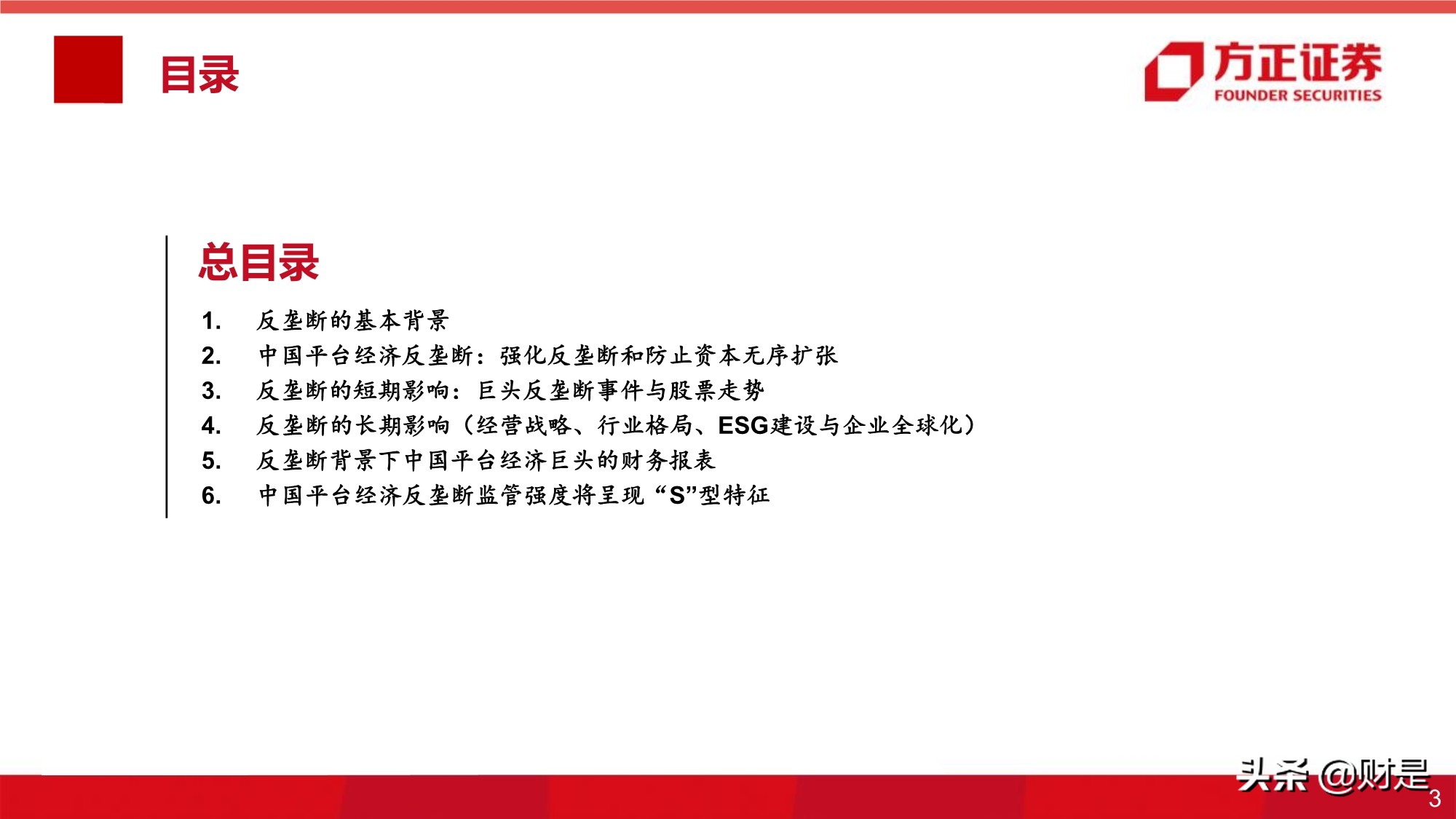 平台经济反垄断监管的影响与展望专题研究报告