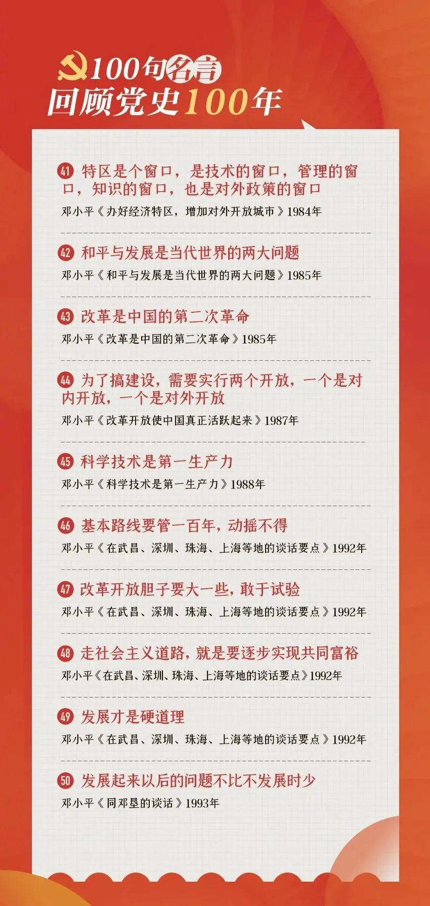 百句名言回顾党史百年