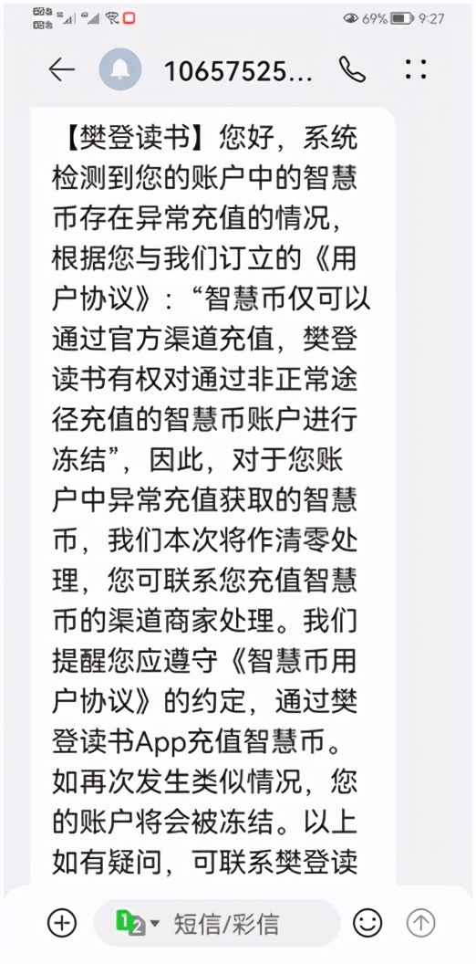 充值到樊登读书的智慧币，建议尽快消费，不然可能就被清零了