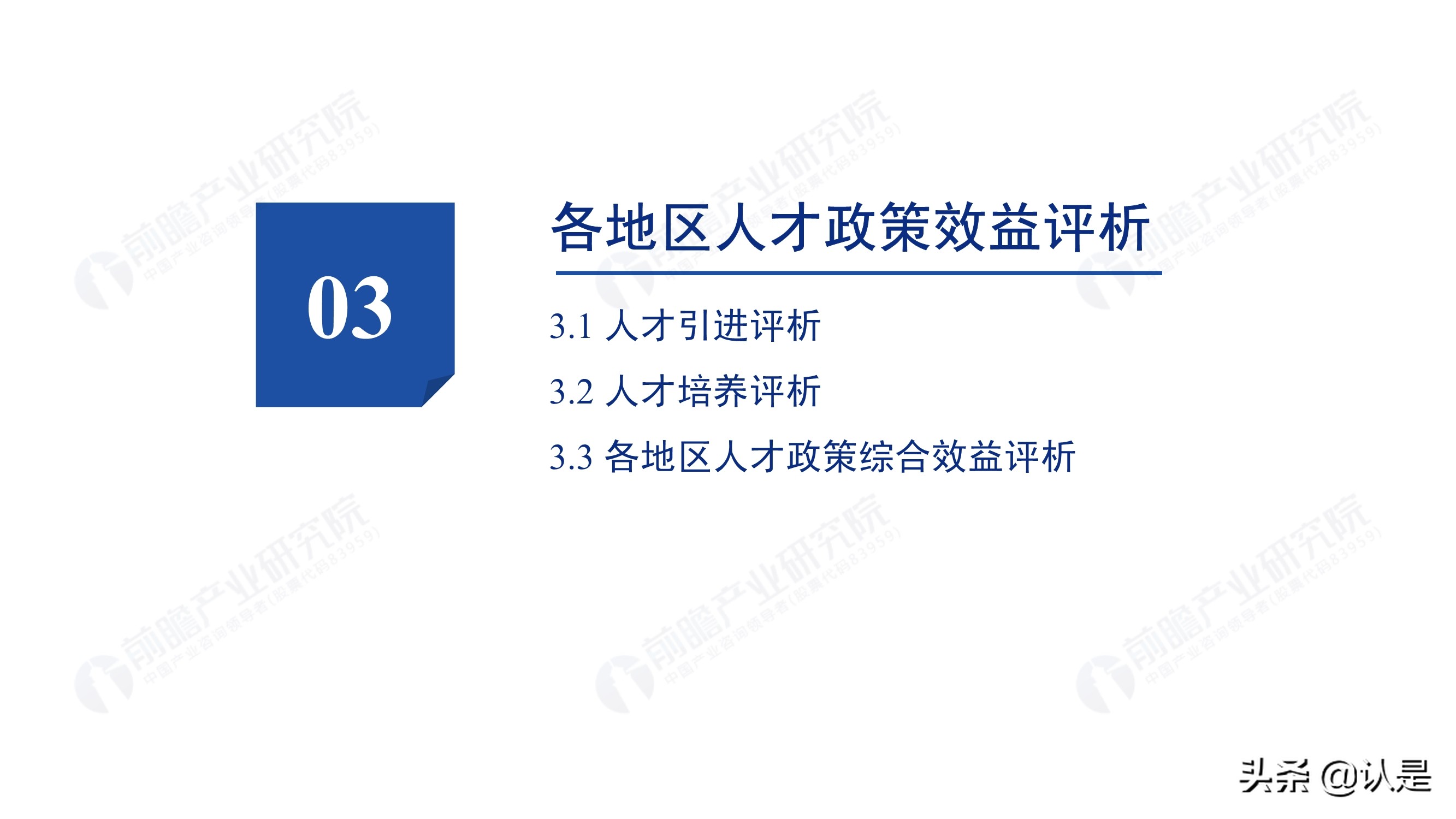 2021年中国31省市人才政策对比及效益评价深度分析报告