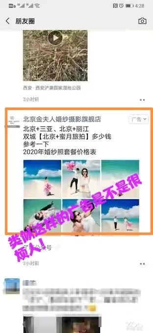 微信朋友圈廣告關(guān)閉教程