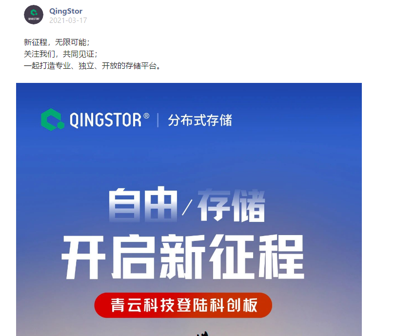 QingStor的野心顯示了云存儲市場的活力