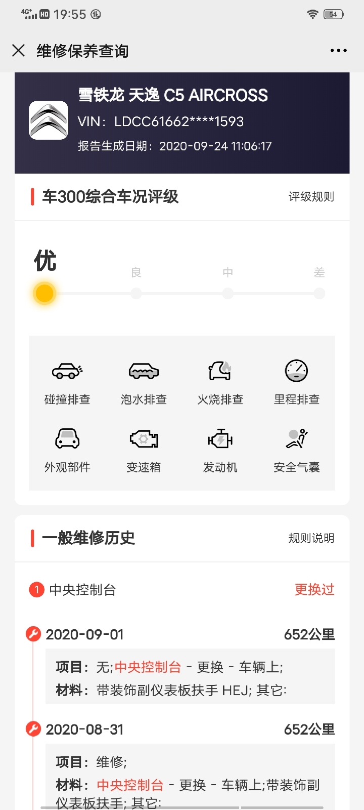 新車未上牌就跑了600多公里！是武漢法系車便宜的理由嗎？