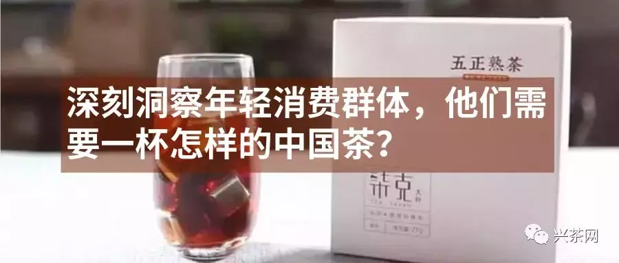 茶叶消费群体面临年轻化趋势,凭什么让年轻人“买单”?