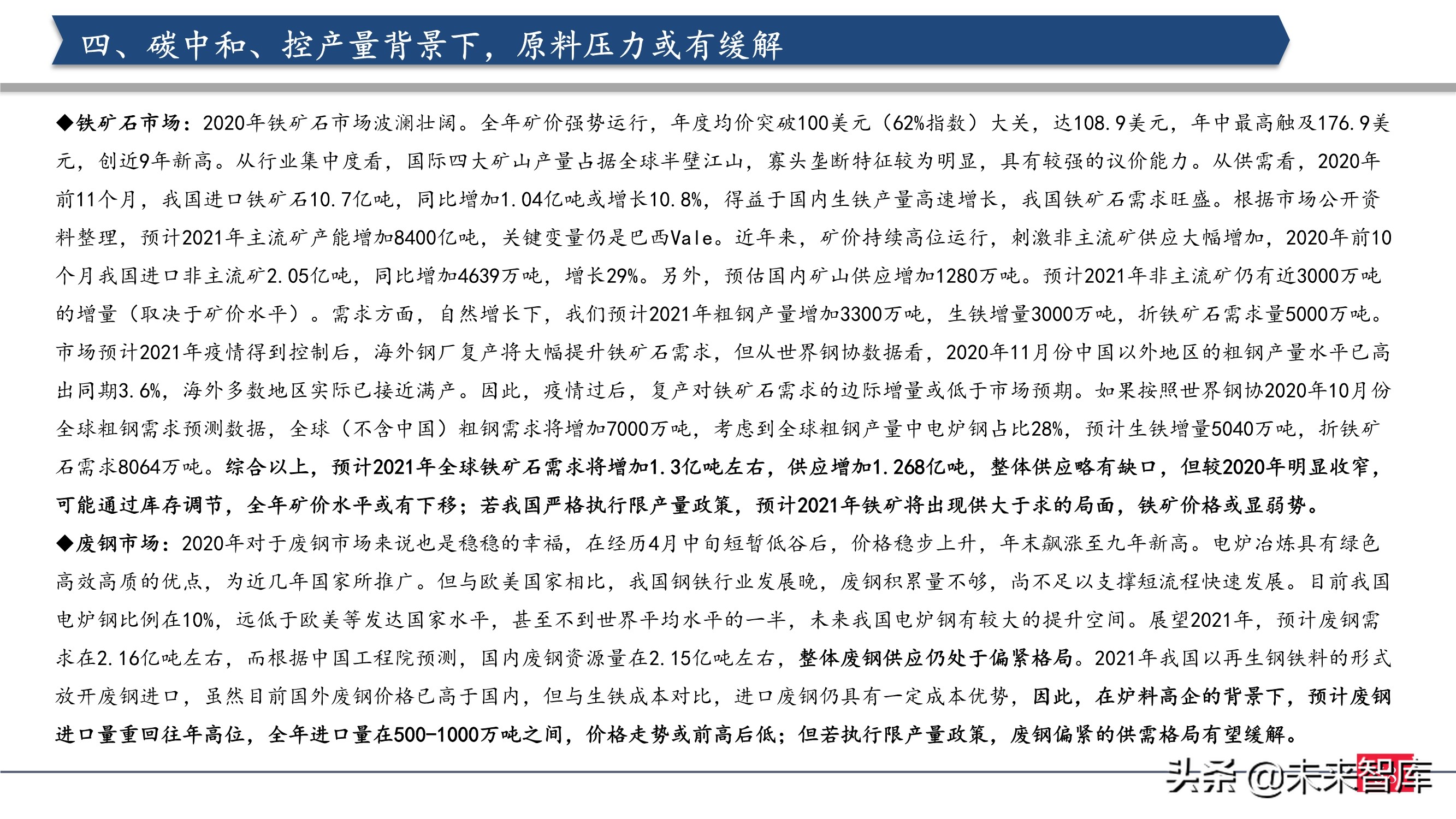 钢铁行业2021年投资策略：制造业崛起，中高端特钢或走向长牛