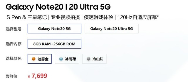 7699元起！三星Note20系列正式發(fā)布，一篇文章告訴你全部亮點