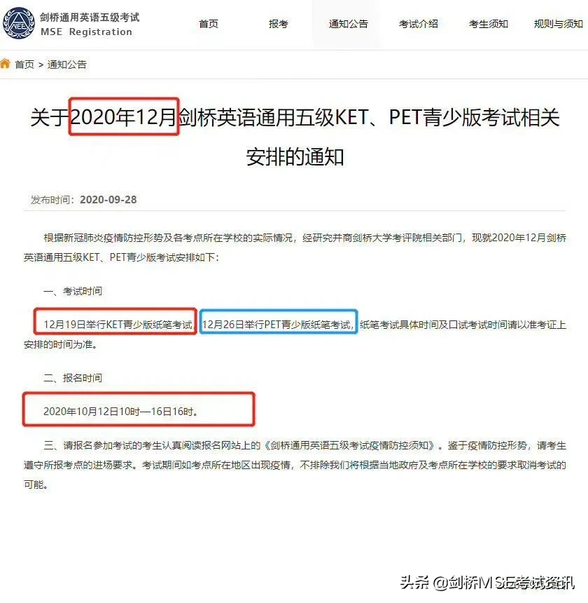 剑桥MSE考试培训中心：KET / PET备考计划的制定方案