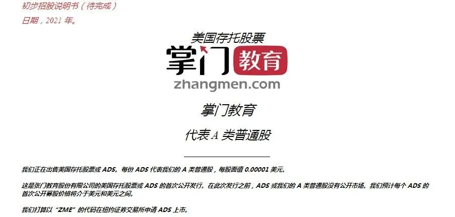 连亏2年，黄磊代言的掌门教育上市，还有一场硬仗要打