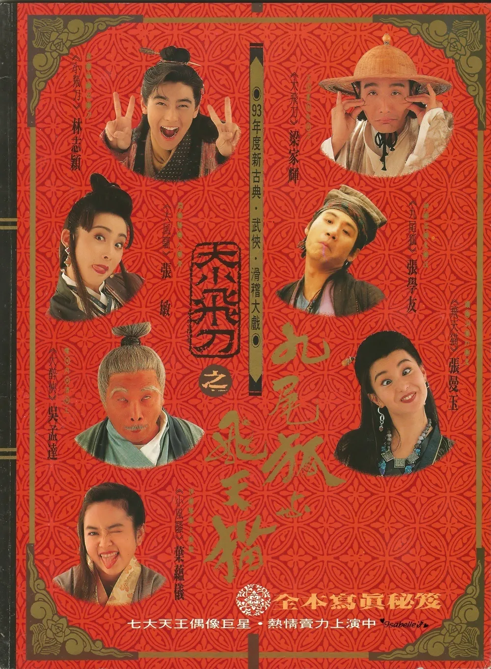 人生一出戏,何必太认真——《神经刀与飞天猫》影评