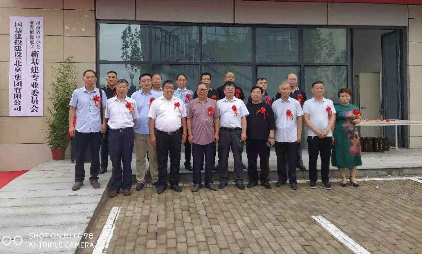 河南省中小企业发展促进会新基建专委会成立