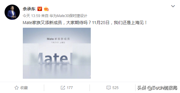 华为公司Mate大家族将添新组员，11月25日现身，或者是为Mate Pad？