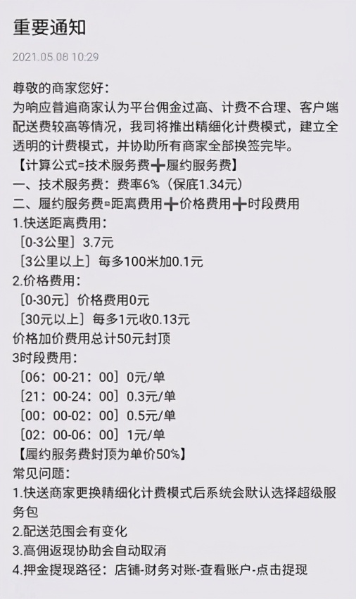 美团这波佣金调整，真的给商家减负了吗？