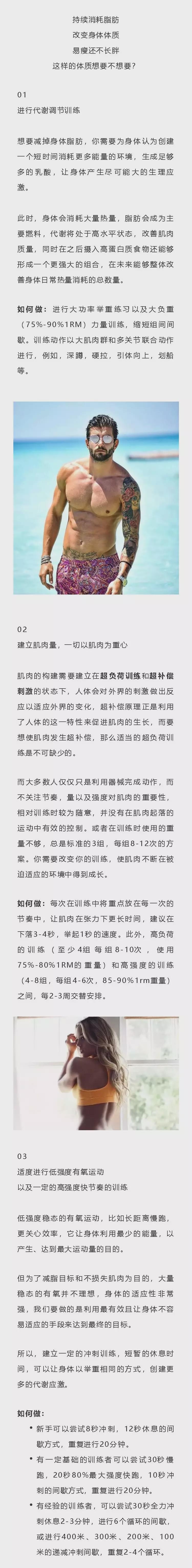 持續消耗脂肪，打造易瘦體質，你需要這麼做