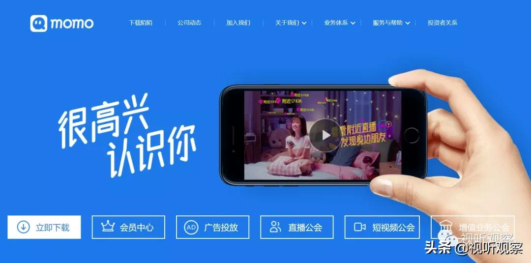 陌陌改名HELLO，或要与唐岩时代彻底告别
