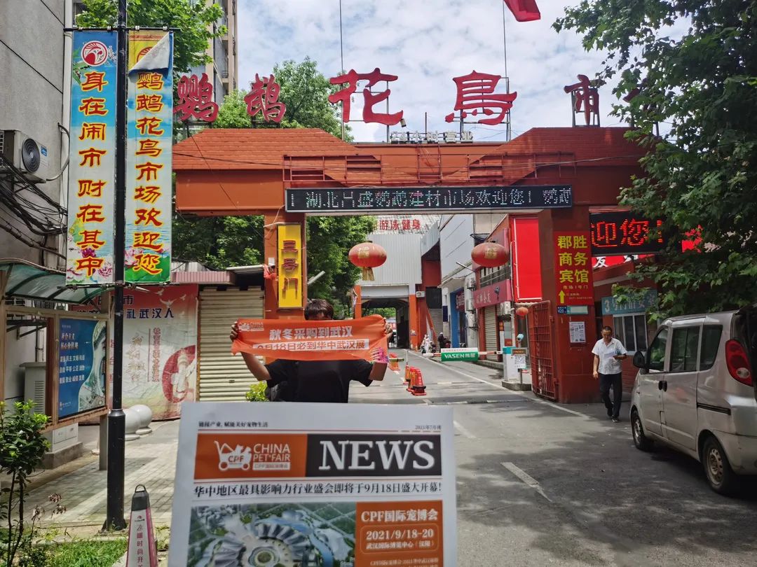 倒计时50天！CPF华中武汉展开启精准地推宣传迎接行业盛会