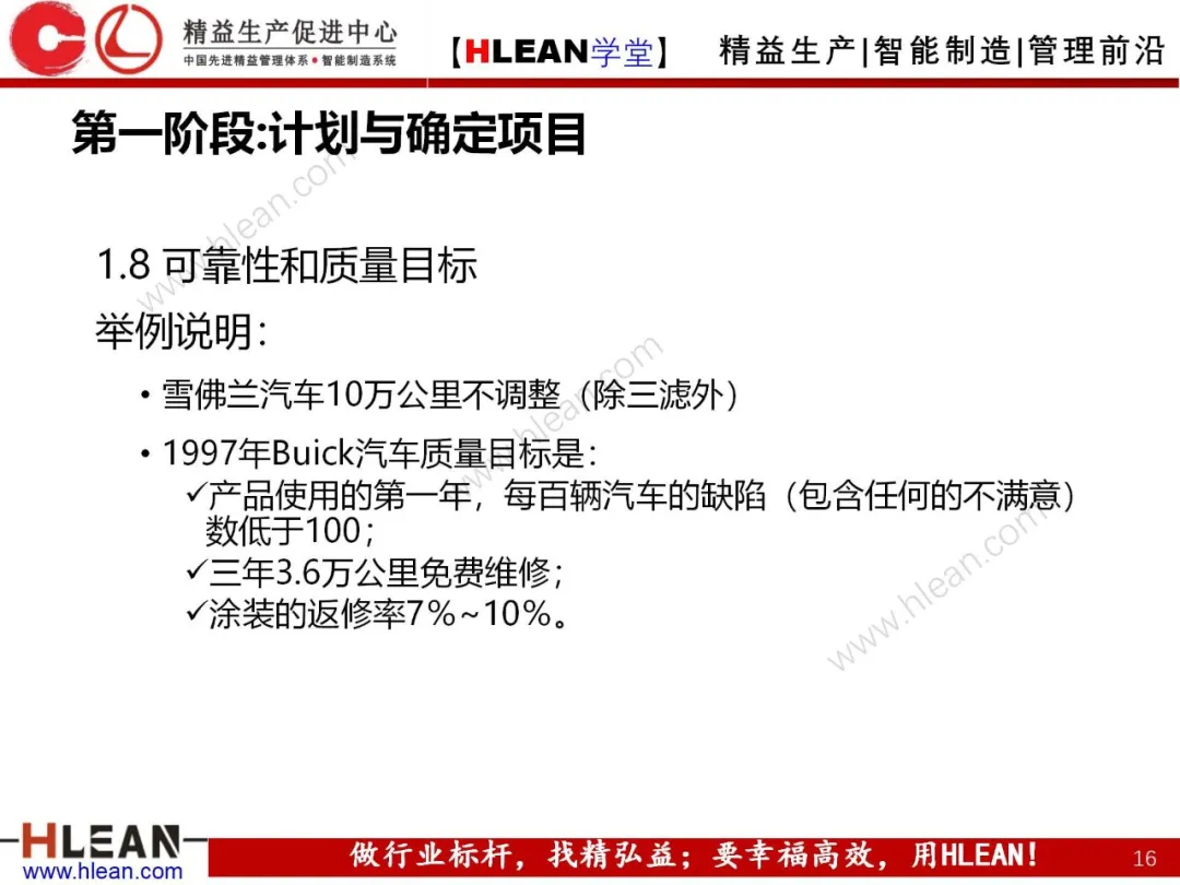 「精益学堂」产品质量先期策划培训（二）