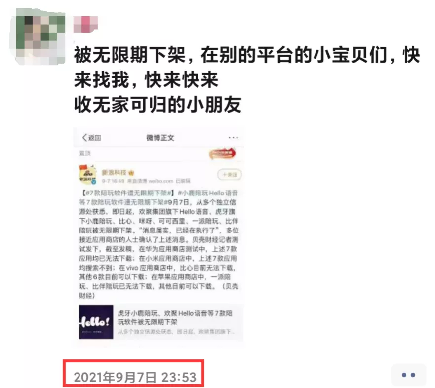 陪玩行业整改期,TT语音大肆“挖角”究竟意欲何为?-锋巢网