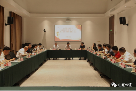 山东省公证协会召开五届四次党委（扩大）会暨五届五次常务理事会