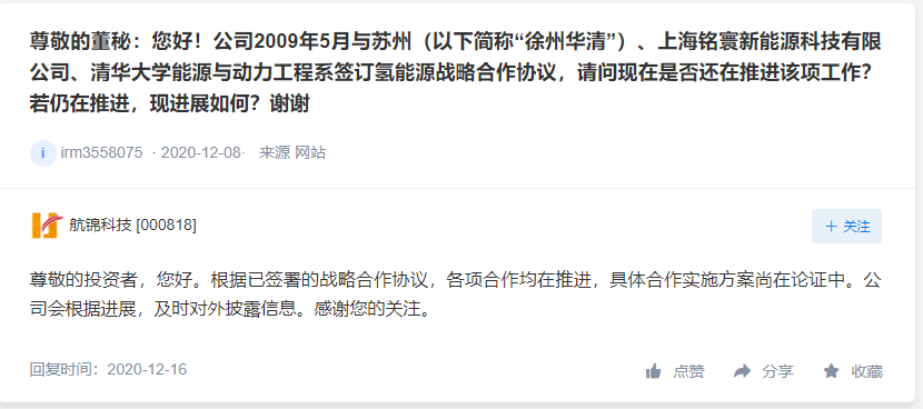 *ST康盛年底交付龙泉30辆氢能车，航锦科技氢能项目正常推进
