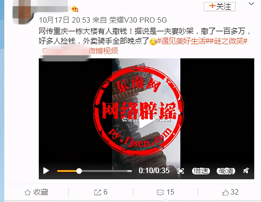 重庆一栋大楼有人撒钱是因为夫妻吵架？官方回应来了