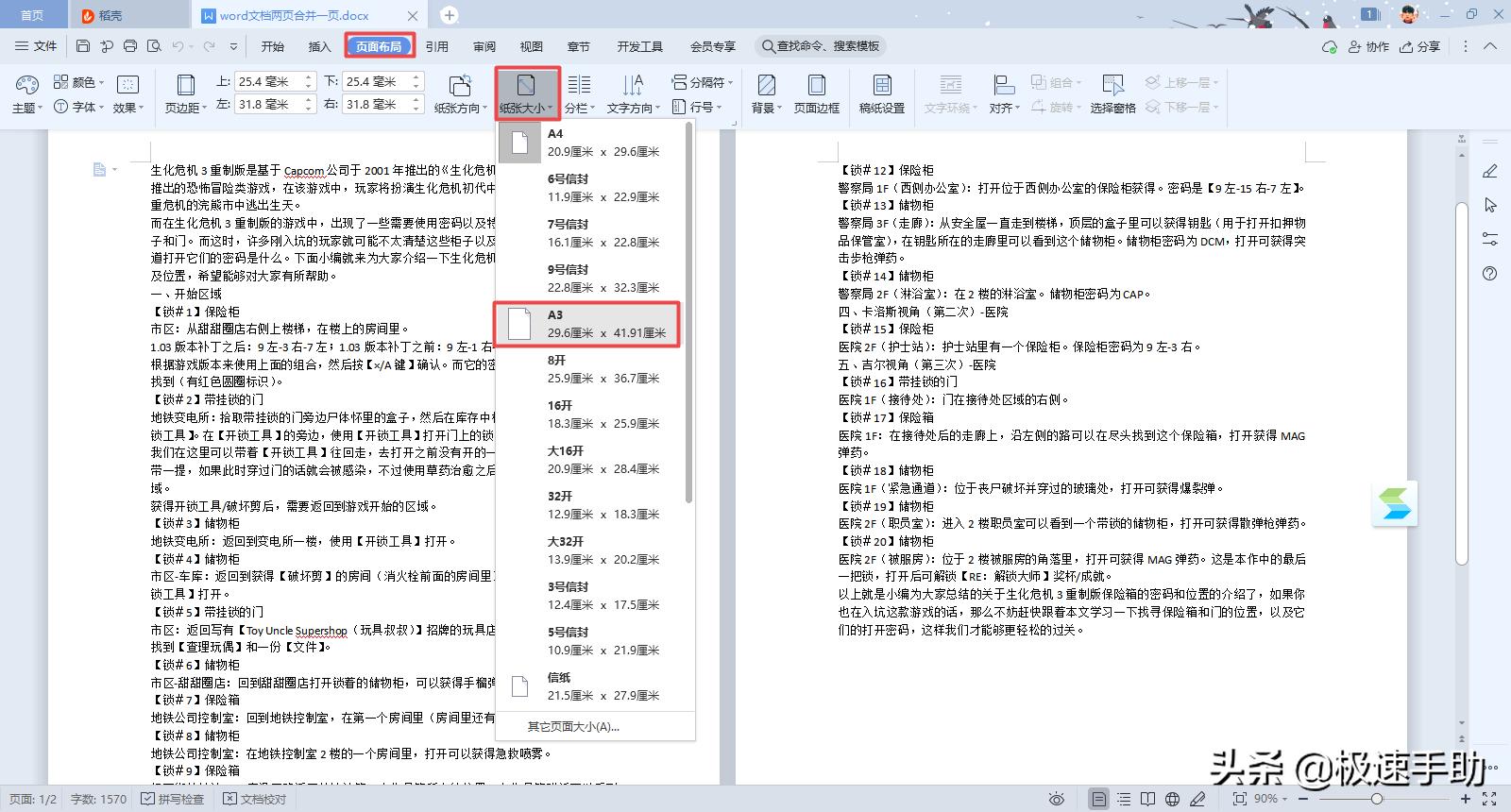 word文档两页调成一页如何，word文档两页调成一页好不好