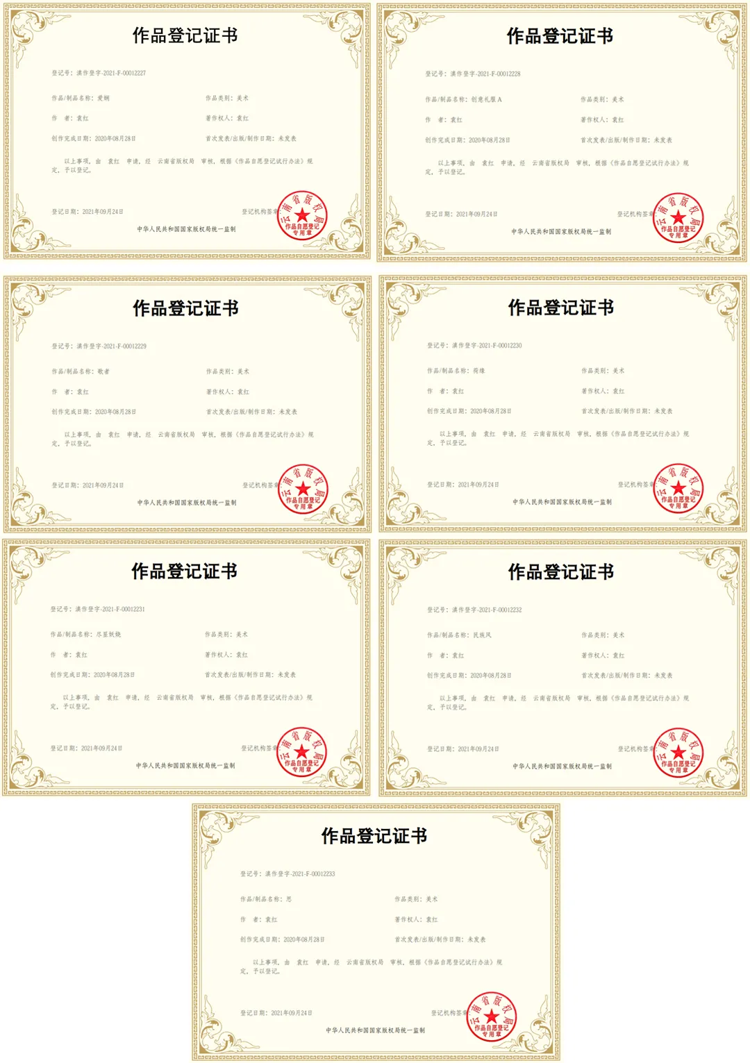 服装设计师袁红首创《水墨时尚装饰画》受到画界的赞议获国家版权