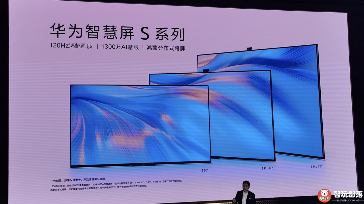 华为发布智慧屏S系列：余承东宣称十年不过时！起售价3299元