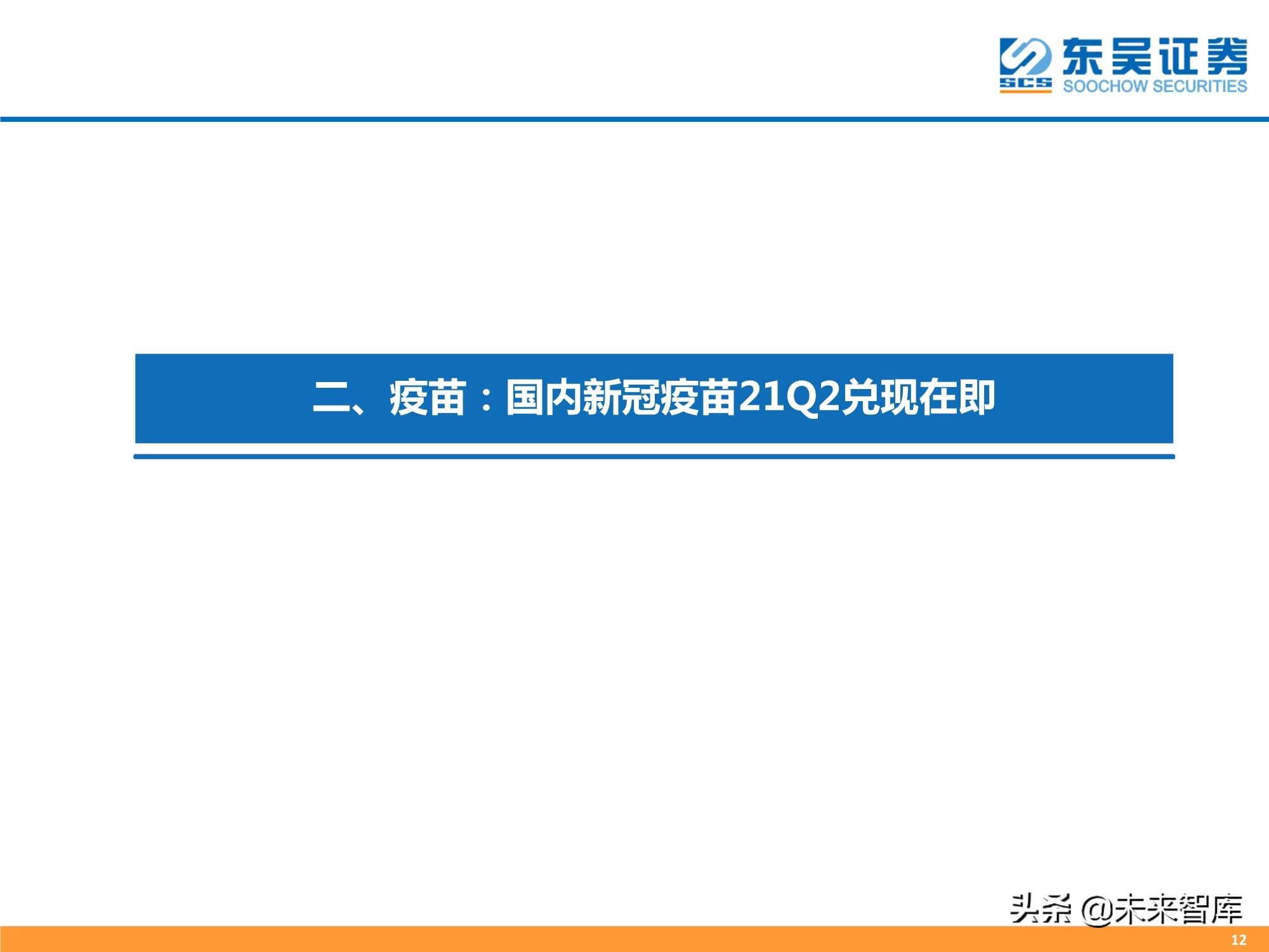 医药行业2021年中期策略报告：人口结构演变铸造医药长期牛市