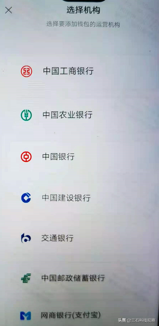 京东APP开通数字人民币支付方式的方法