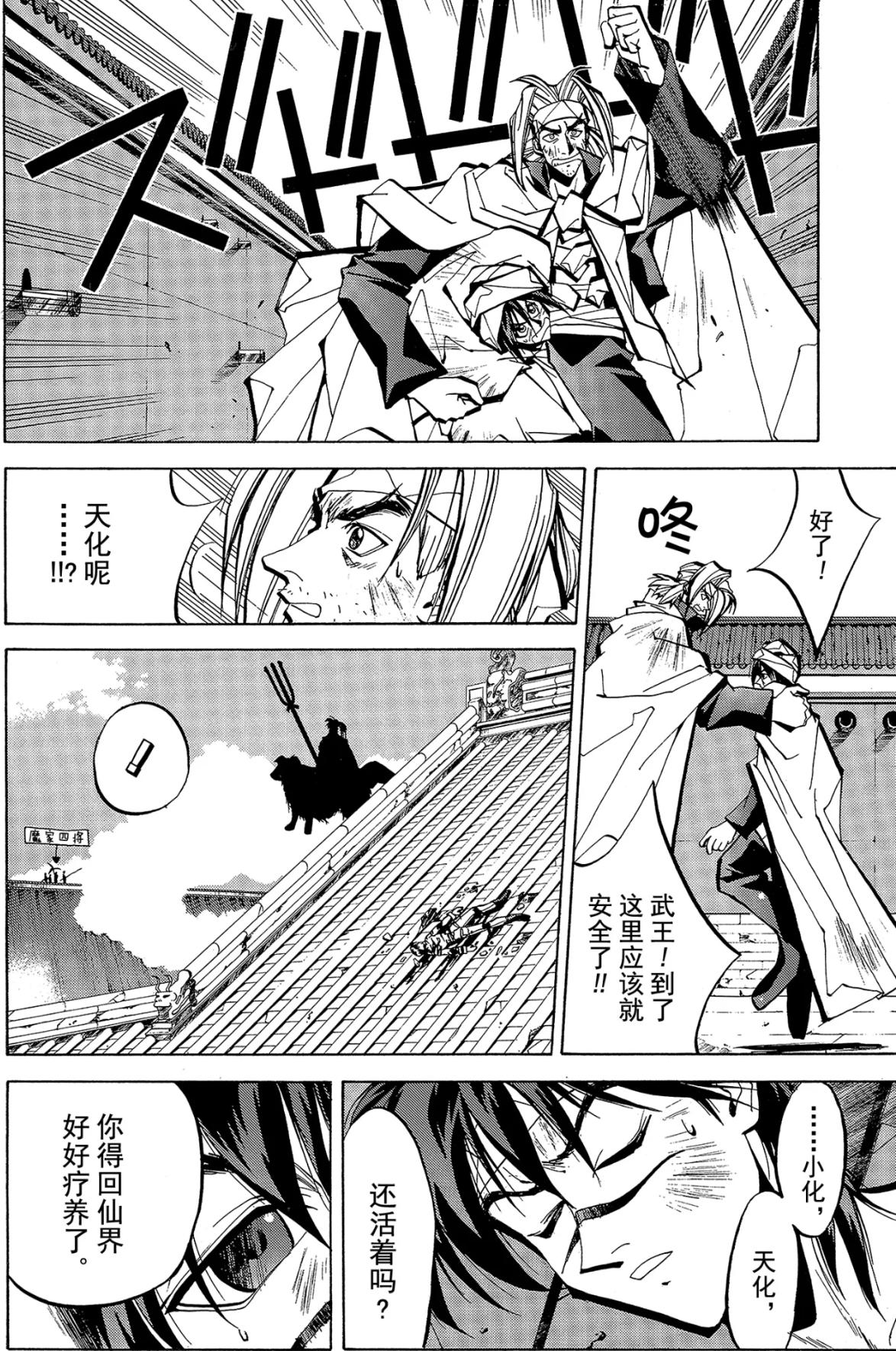 封神演义 魔家四将 2 资讯咖