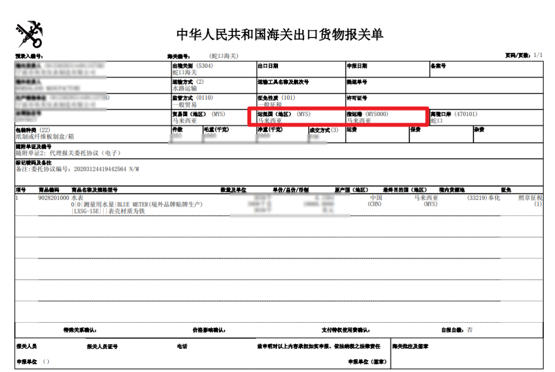 海运拼柜拼箱出口报关流程