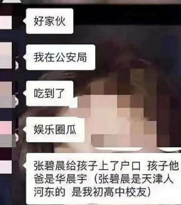生子|张碧晨回应生子:当时华晨宇不知情 破裂的感情被一个孩子挽回？