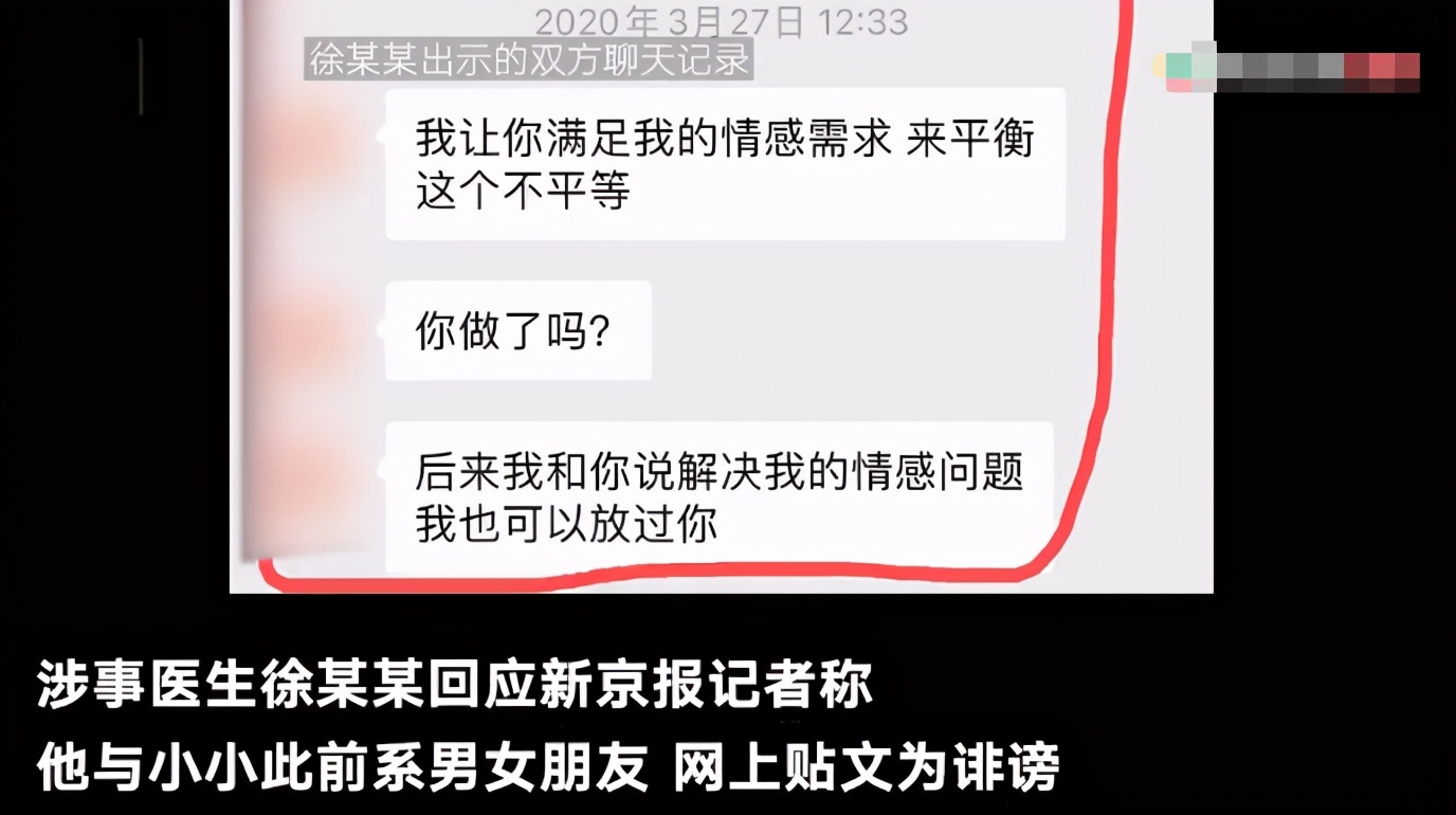 女子写50页举报信指就诊时被猥亵 当事医生称“双方曾是男女朋友”遭否认