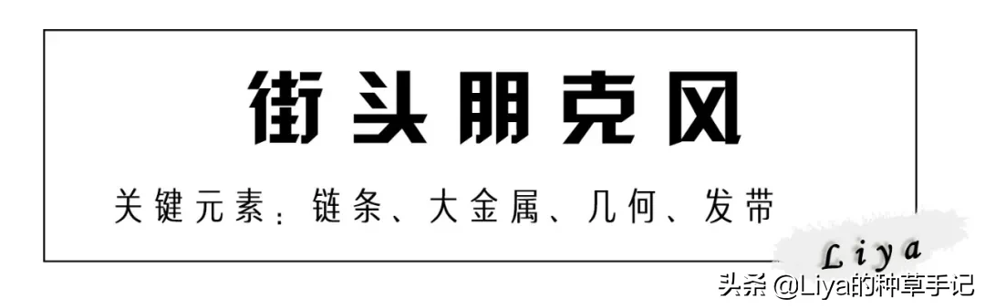 扔掉“土气发夹”，这几款心机配饰，超级好看