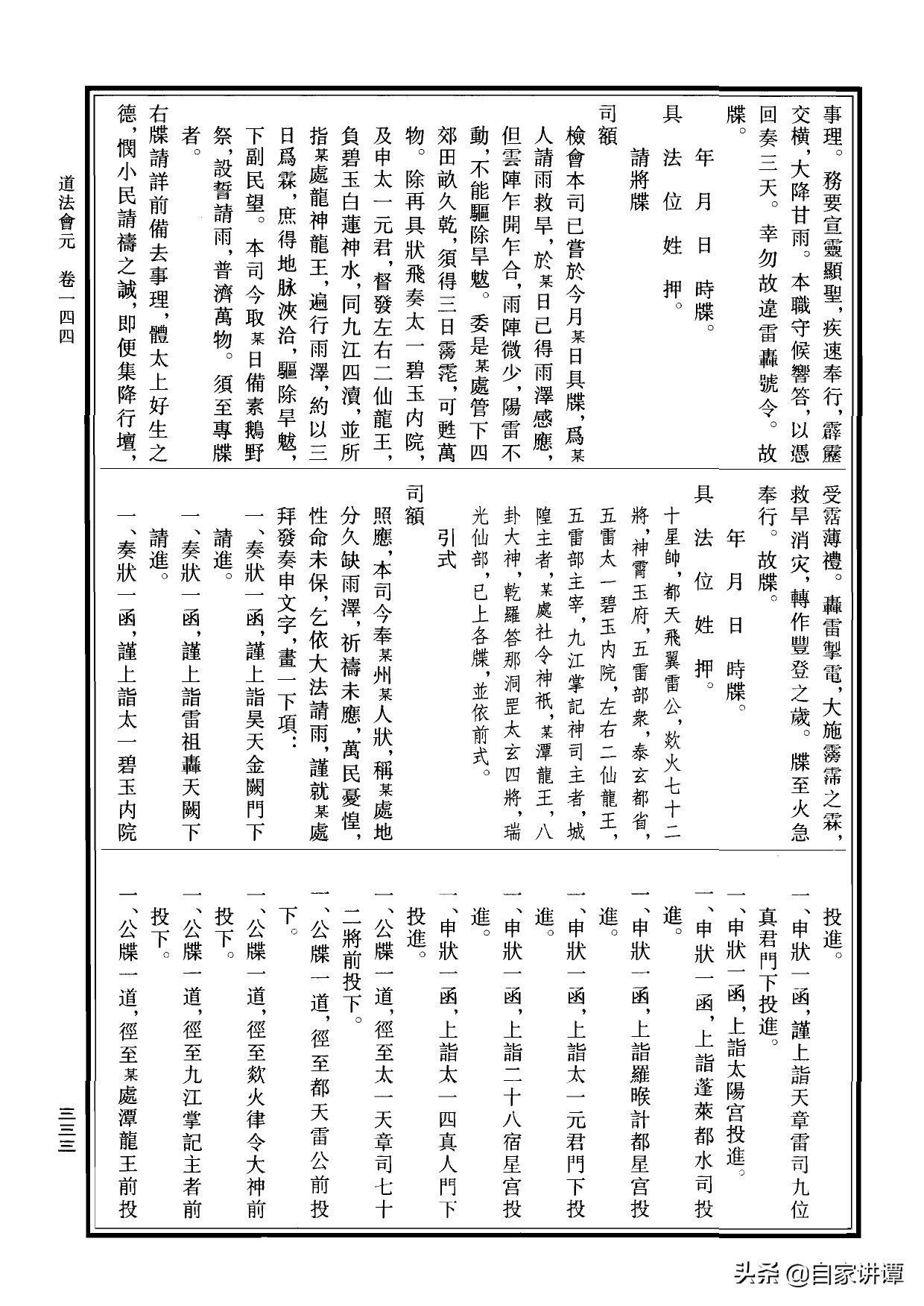 符咒类旧书——《道法会元中》第5部分