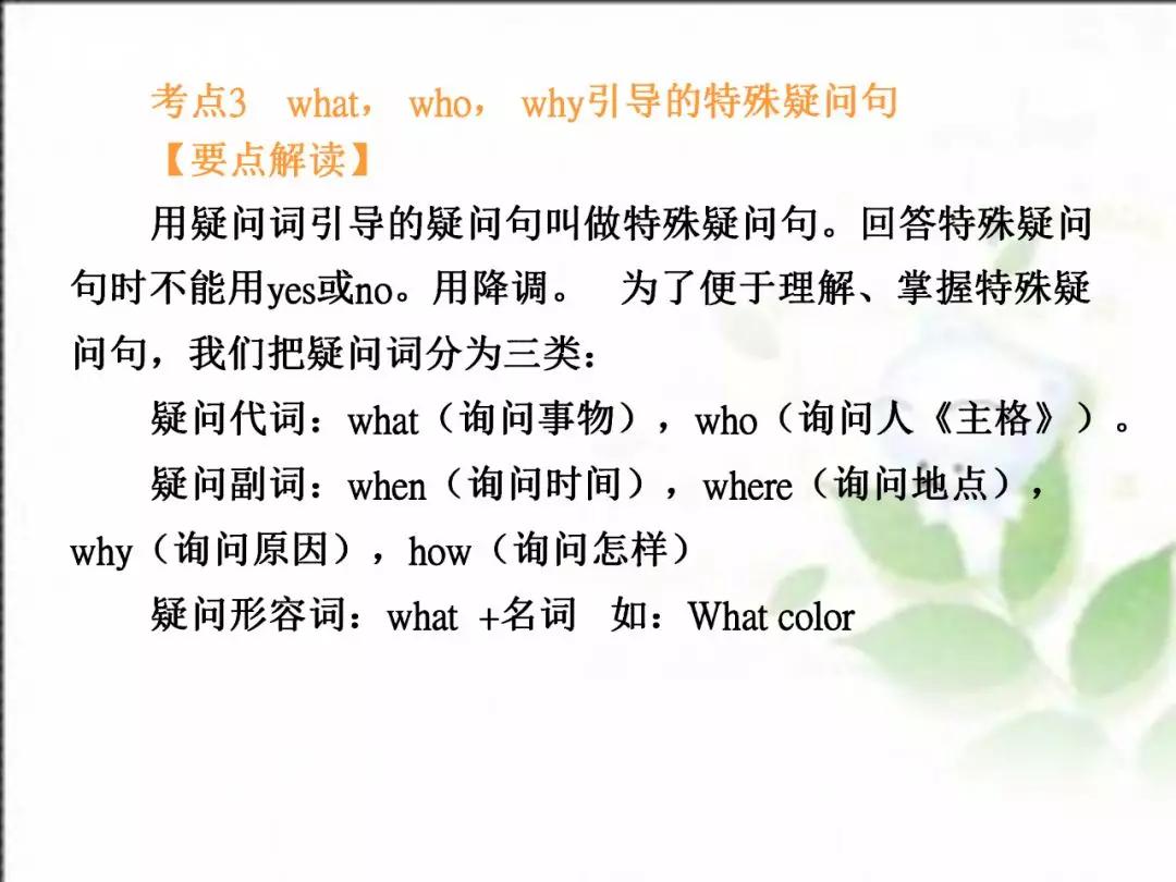 人教版七年级英语上期末总复习详细版，六大重点专题归类