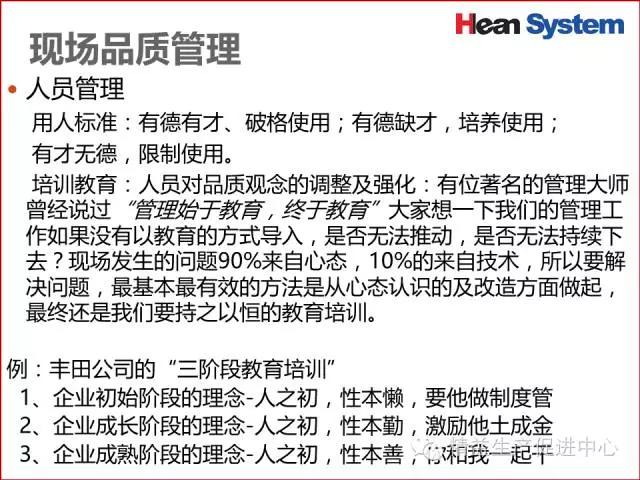 「精益學堂」生產現場品質管理